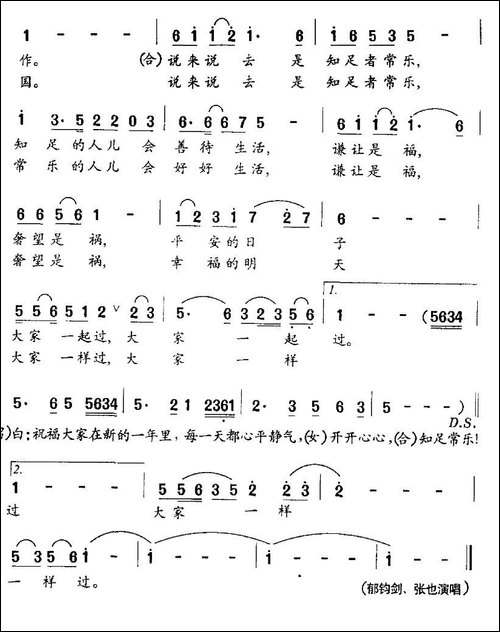 知足常乐-郁钧剑词-刘青曲