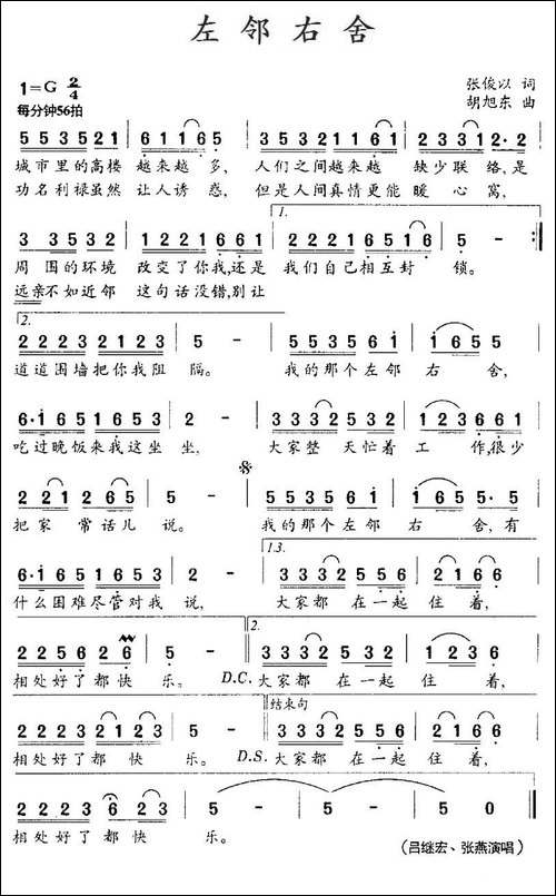 左邻右舍-张俊以词-胡旭东曲