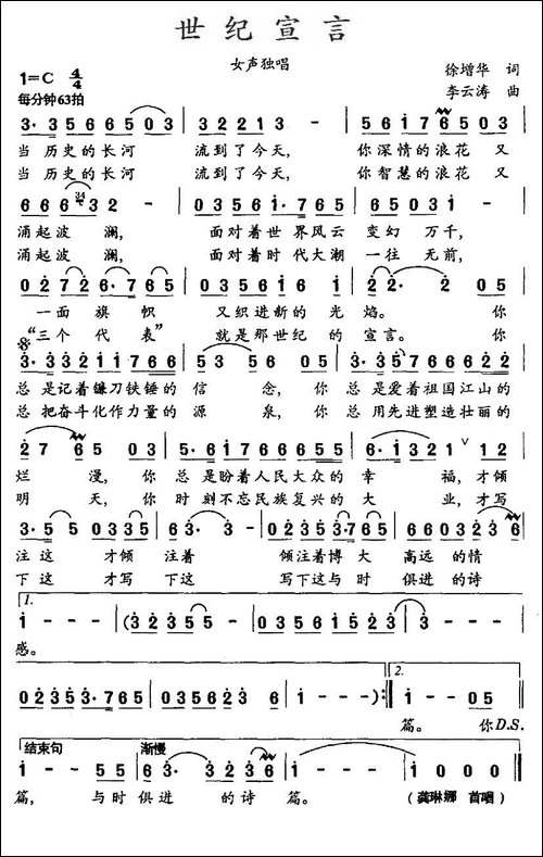 世纪宣言-徐增华词-李云涛曲