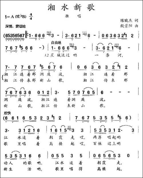 湘水新歌