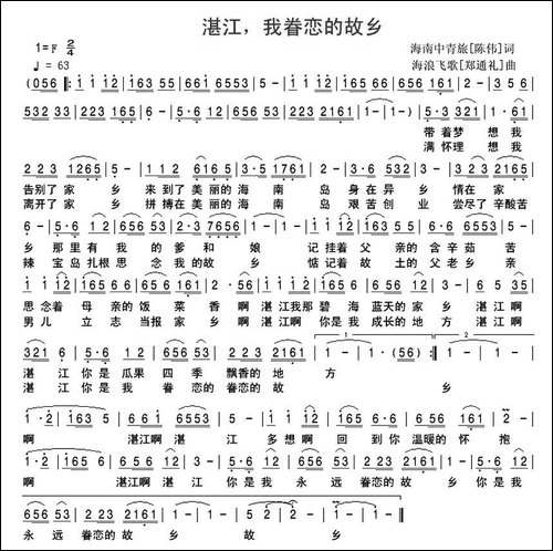 湛江，我眷恋的故乡