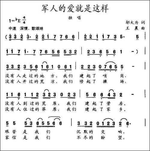 军人的爱就是这样