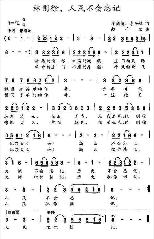 林则徐，人民不会忘记