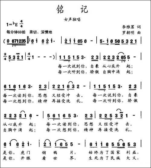铭记-李雅茗词-罗朝明曲