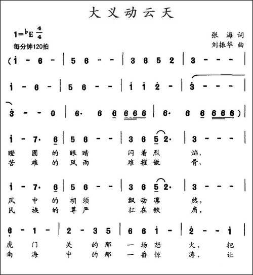大义动云天