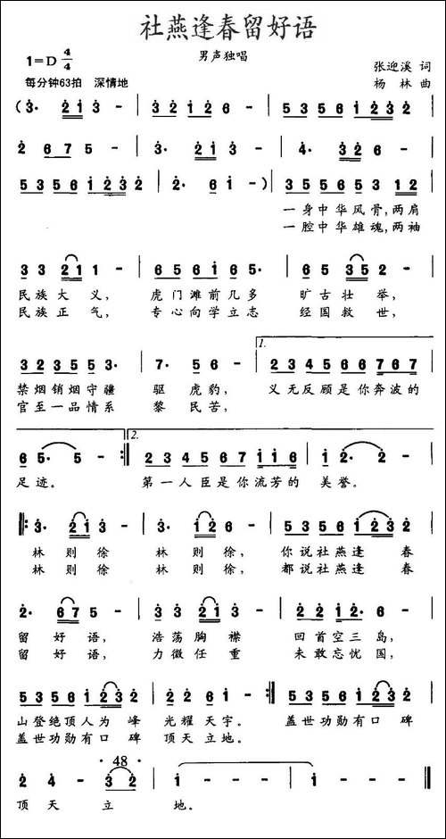 社燕逢春留好语