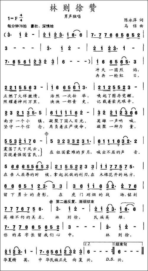 林则徐赞