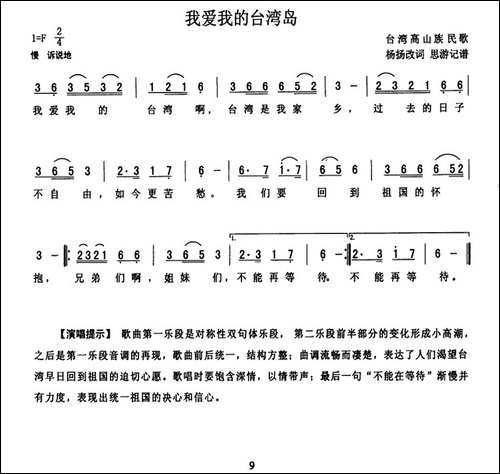 我爱我的台湾岛-高山族民歌