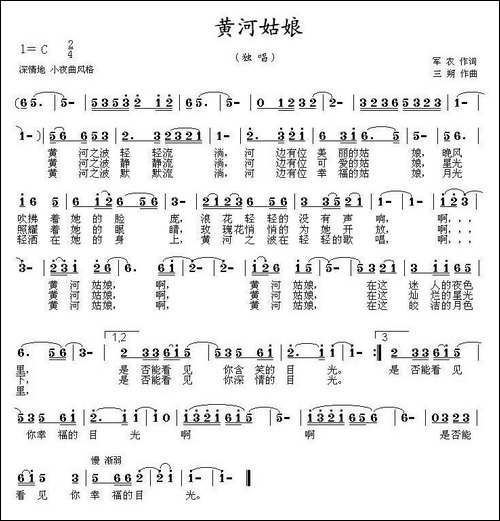 黄河姑娘-军农词-三朔曲