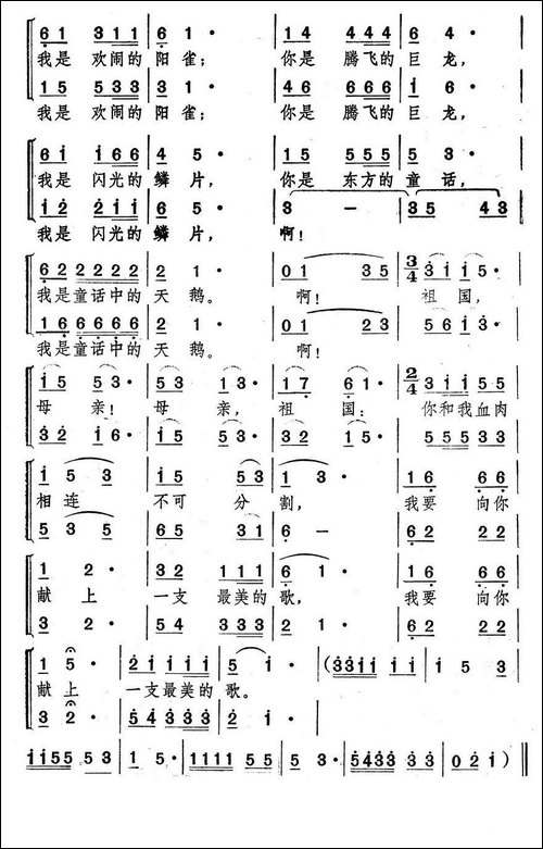 最美的歌儿献祖国-曾腾芳词-姚运才曲、男女声二重唱
