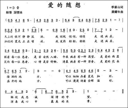 爱的随想