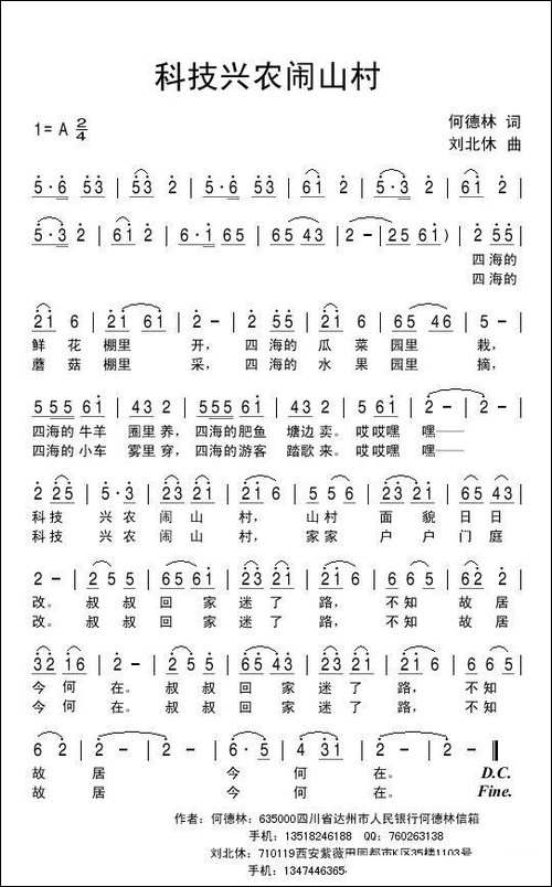 科技兴农闹山村