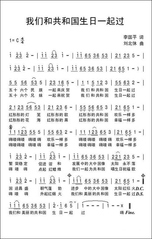 我们和共和国生日一起过