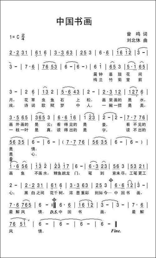 中国书画-曾鸣词-刘北休曲