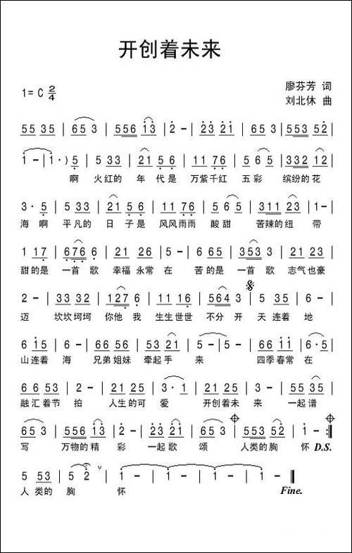 开创着未来