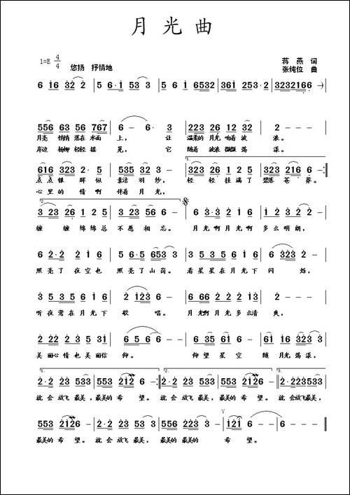 月光曲-蒋燕词-张纯位曲