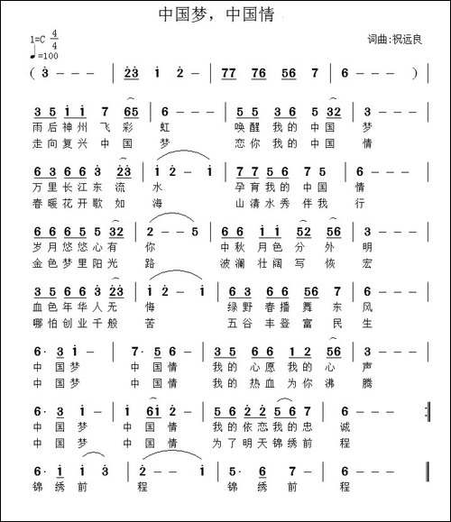 中国梦，中国情