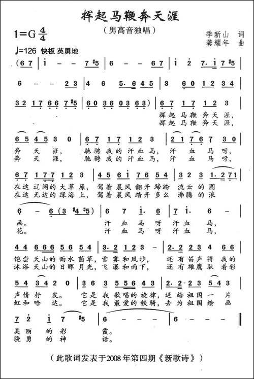 挥起马鞭奔天涯