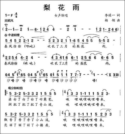 梨花雨-李道一词-杨翎曲