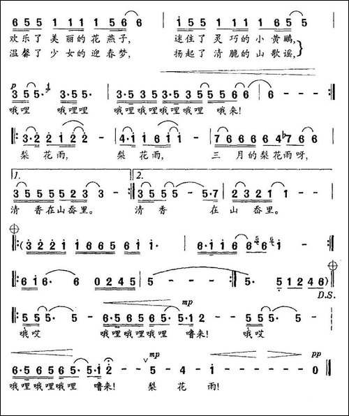 梨花雨-李道一词-杨翎曲