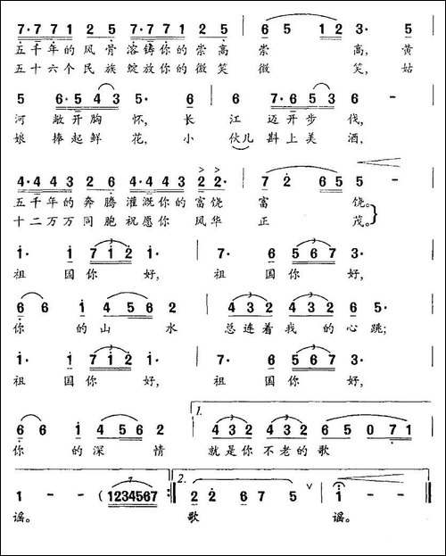 祖国你好-袁晖词-陈必勇曲