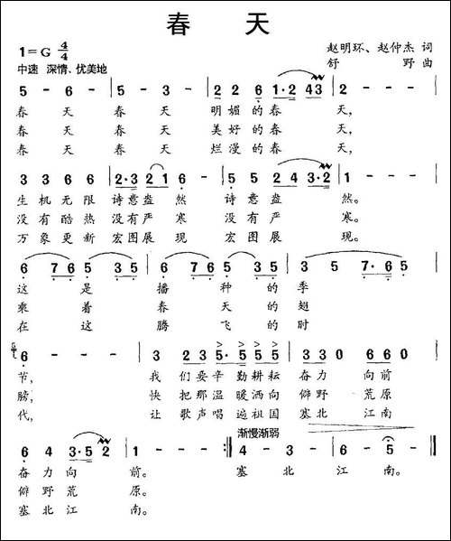 春天-赵明环、赵仲杰词-舒野曲