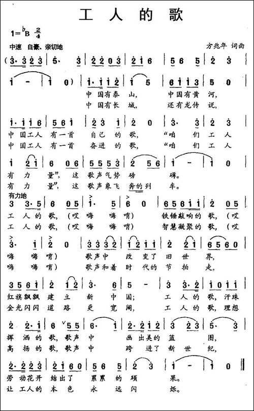 工人的歌