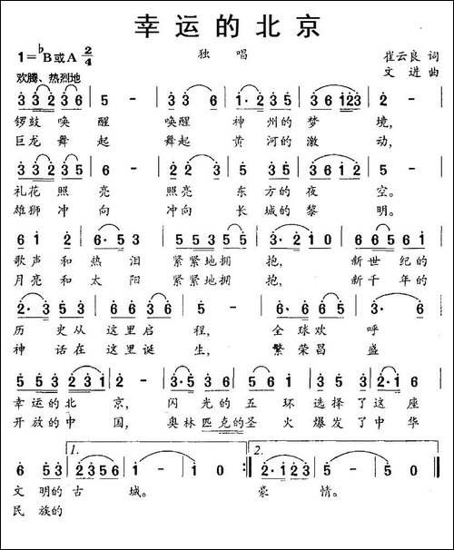 幸运的北京