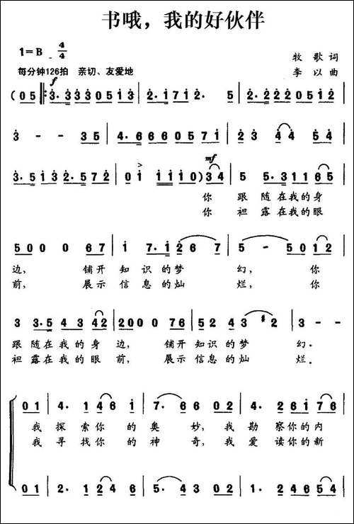 书哦，我的好伙伴