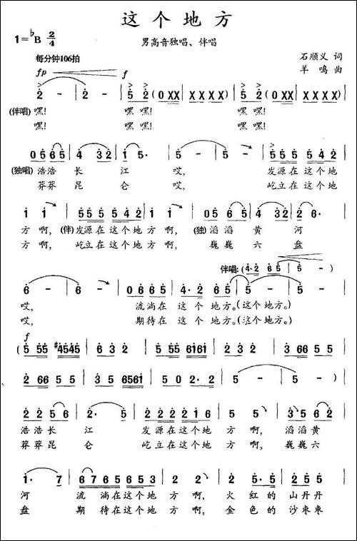 这个地方-石顺义词-羊鸣曲