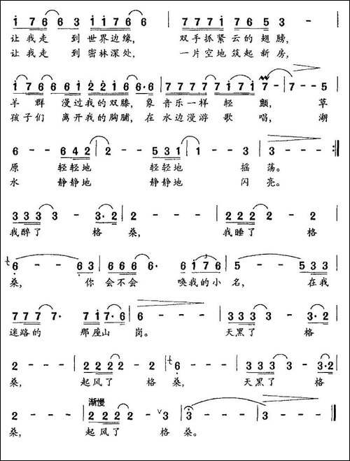格桑花-阮晓星词-冬林曲