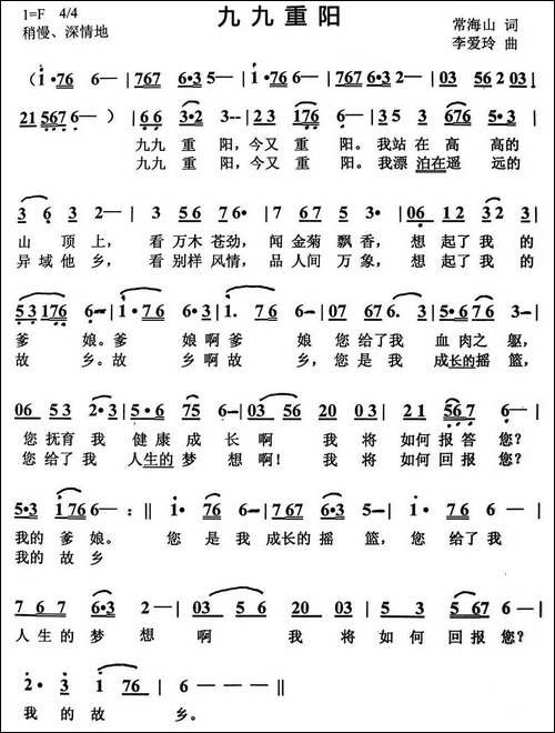 九九重阳-常海山词-李爱玲曲