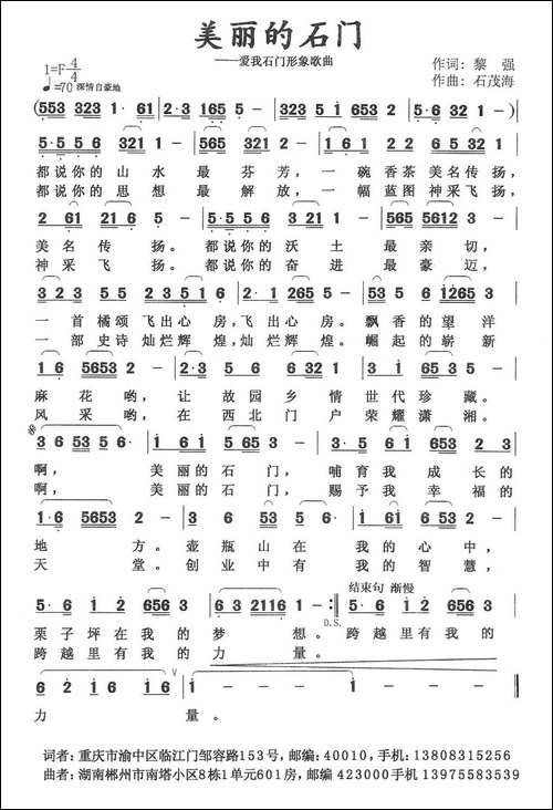 美丽的石门