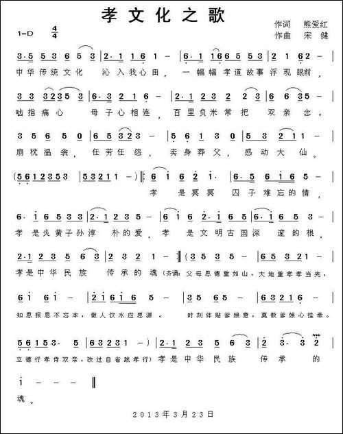 孝文化之歌