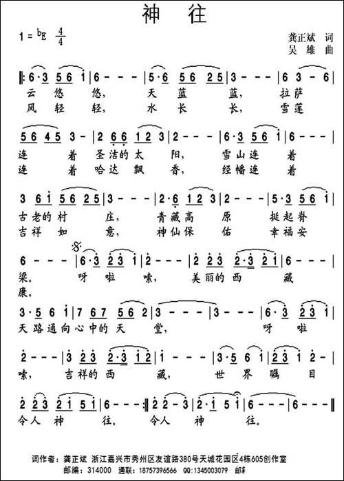 神往-龚正斌词-吴雄曲