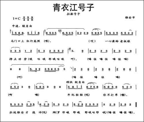 青衣江号子