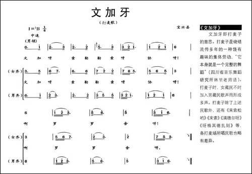 文加牙-打麦歌