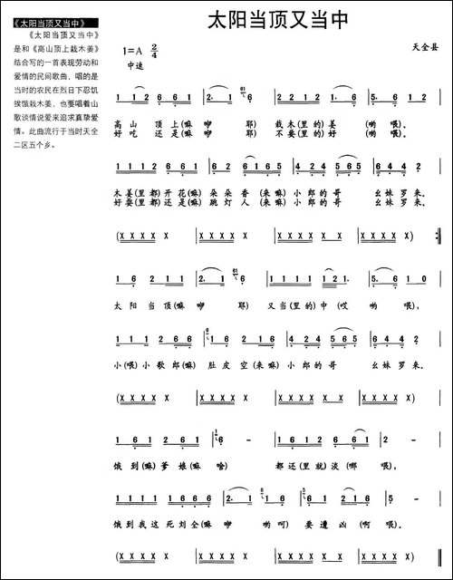 太阳当顶又当中