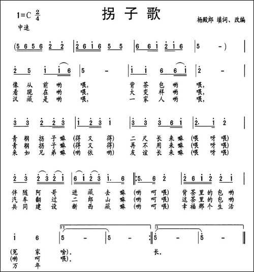 拐子歌
