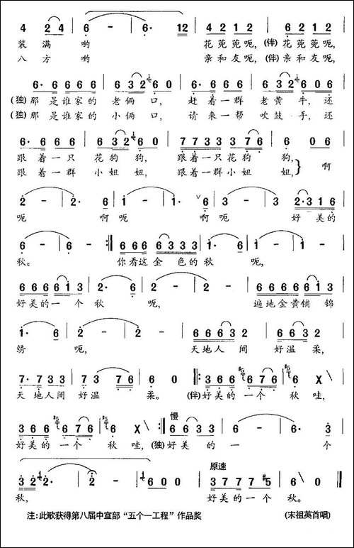 好美的一个秋-夏劲风词-鲁颂曲