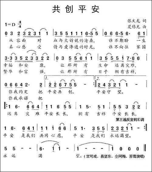 共创平安