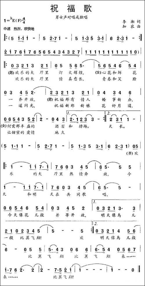 祝福歌-李湘词-加农曲