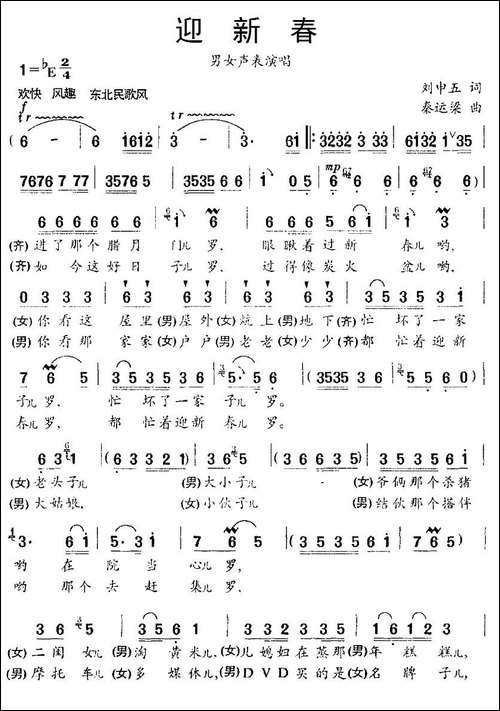 迎新春-刘申五词-秦运梁曲