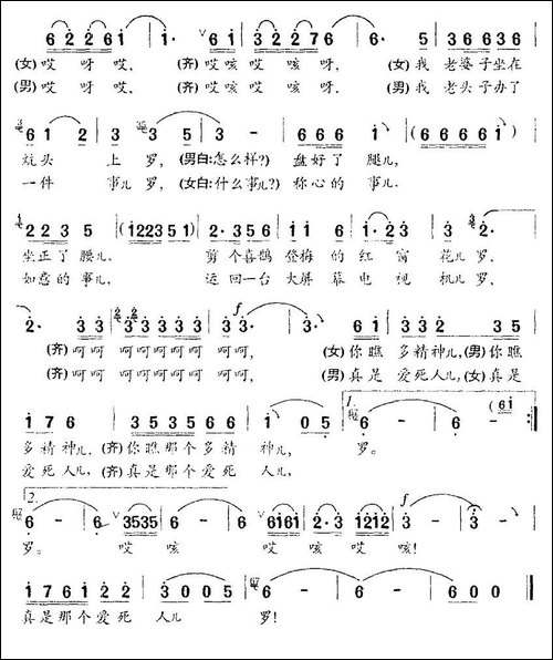 迎新春-刘申五词-秦运梁曲