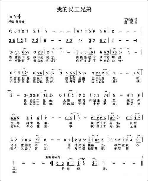我的民工兄弟-丁时光词-赵斌曲