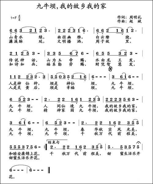九牛坝，我的故乡我的家-又名：人间仙境九牛坝