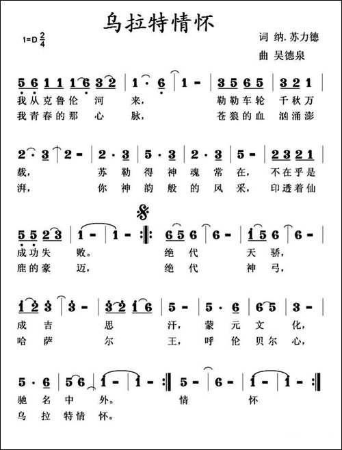 乌拉特情怀