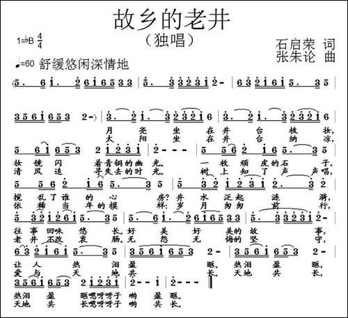 故乡的老井