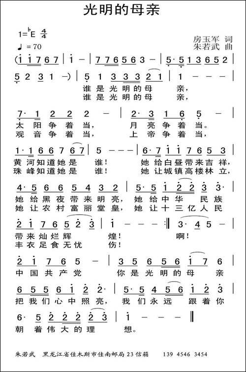 光明的母亲