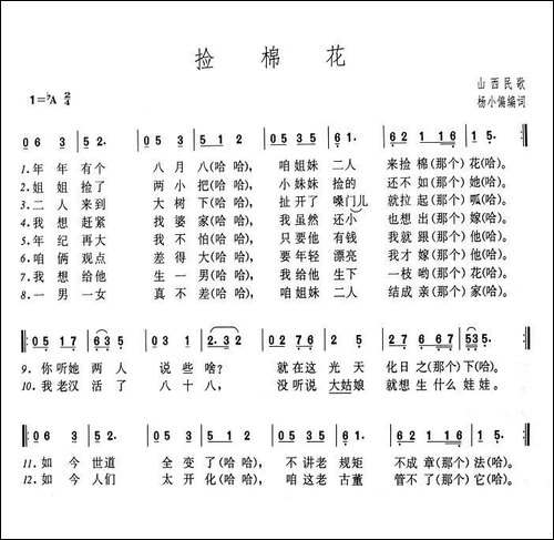 捡棉花-山西民歌